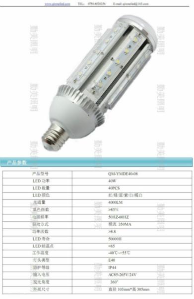 供应LED40W节能玉米灯丨大功率LED40W玉米灯