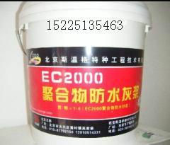 开封EC2000聚合物防水灰浆批发