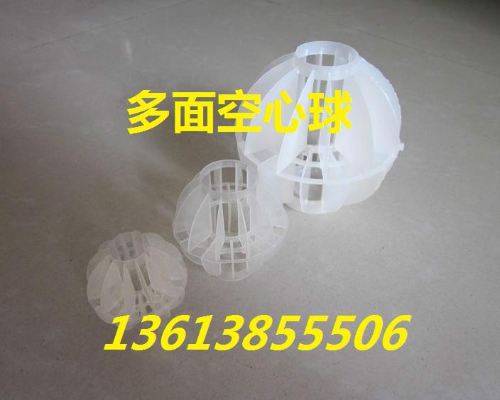 塑料空心球/多面空心球批发