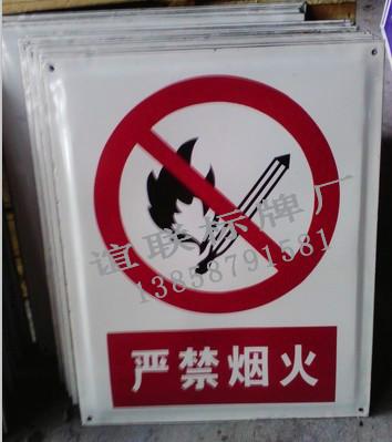 供应严禁烟火搪瓷标牌制作