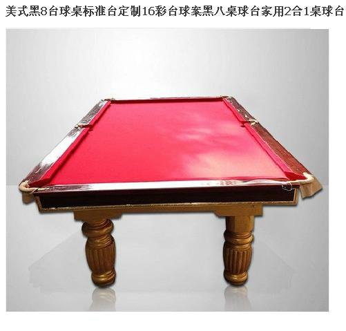2.83高档台球桌桌球台 美观大方 价格实惠 欢迎订购