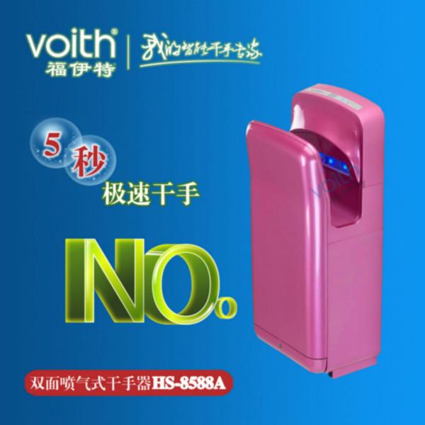 山东Voith福伊特喷气式干手机批发