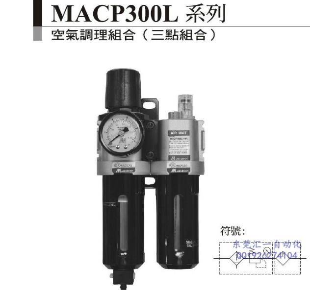 供应金器Mindman三点组合MACP300L-10调压过滤器