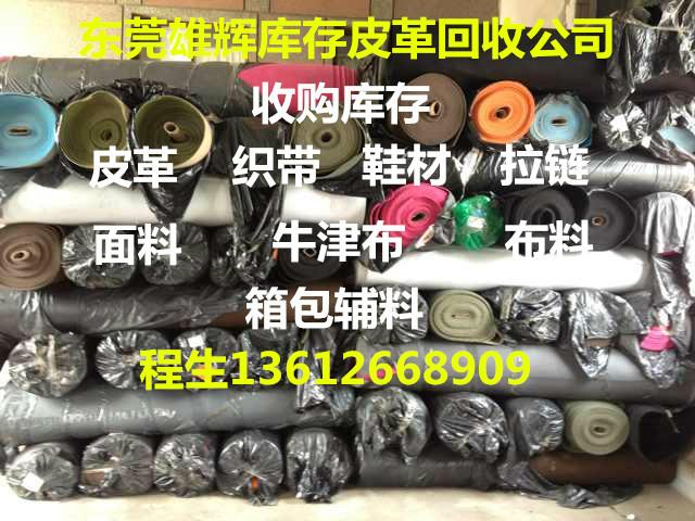 东莞市中山高价回收pu皮革厂家