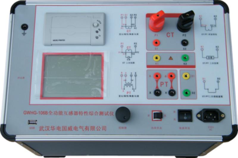 供应GWHG-106B全功能互感器综合测试仪
