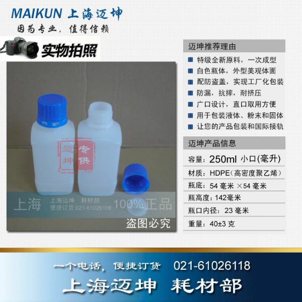 上海市250ml小口自封口塑料瓶试剂瓶厂家