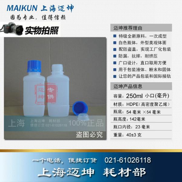 供应250ml小口自封口塑料瓶试剂瓶图片