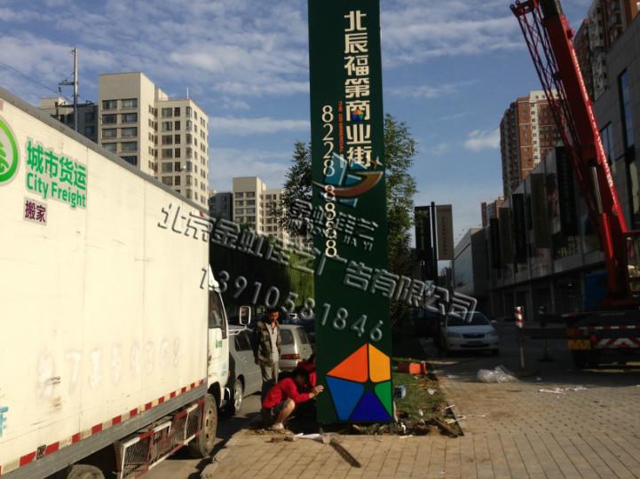 北京市北辰商业街标识标牌制作经济价廉厂家