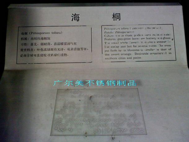 不锈钢盲文板盲文字盲文供应厂家批发