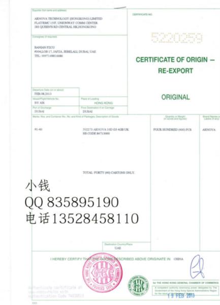 供应服装纺织品香港入口证转口证