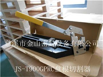 供应JS-T900GPRC便携式盘根切割器闸刀式盘根切割工具