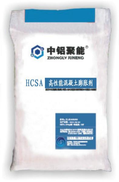 供应HCSA高性能混凝土膨胀剂
