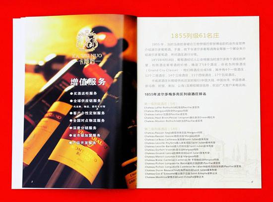 供应深圳罗湖葡萄酒宣传画册印刷