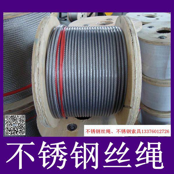 供应119 7×19不锈钢钢丝绳 16mm钢丝绳 钢丝绳生产厂家