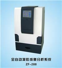 供应全自动凝胶成像分析系统ZF-288 北京铭成基业科技有限公司