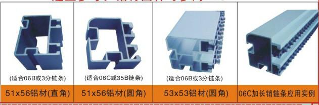 福建工业铝材批发配套06C尼龙链条（35B）