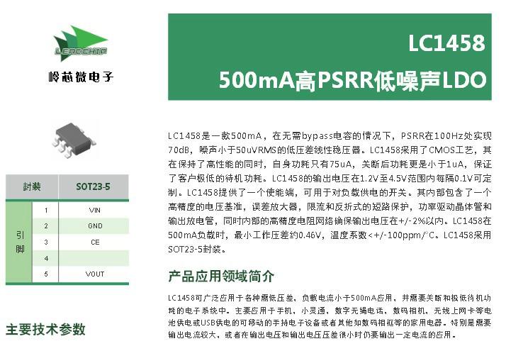 供应LC1458报价,LC1458,500mA高PSRR低噪声LDO