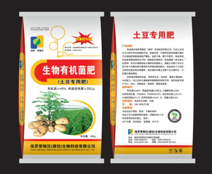 生物有机菌肥土豆高产专用有机肥料批发