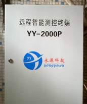 永源远程测控终端YY-2000P批发