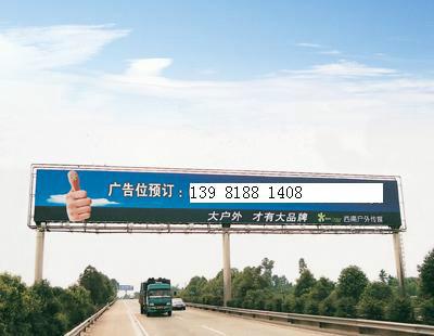 供应成渝高速龙门架广告牌（四川高速公路户外广告媒体全面招商）图片