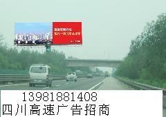 供应成渝高速广告位置四川成渝高速公路户外广告位置招商