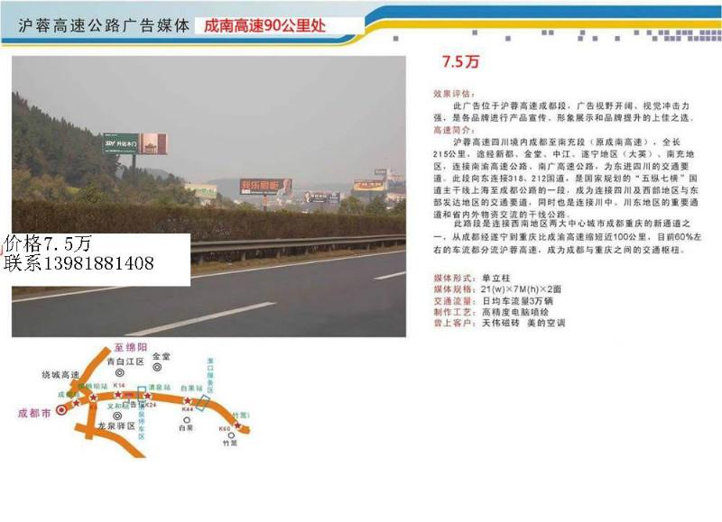 成南高速公路户外广告媒体批发
