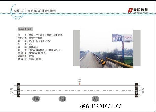 供应四川高速路广告发布招商-成绵高速 成南高速，成渝高速