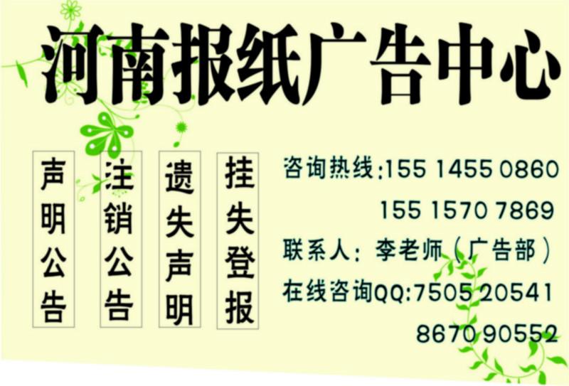 供应遗失登报声明办理价格，河南商报登遗失声明，东方今报登遗失声明图片