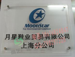 供应上海黄浦区公司牌匾亚克力反雕牌公司门牌制作、报价图片