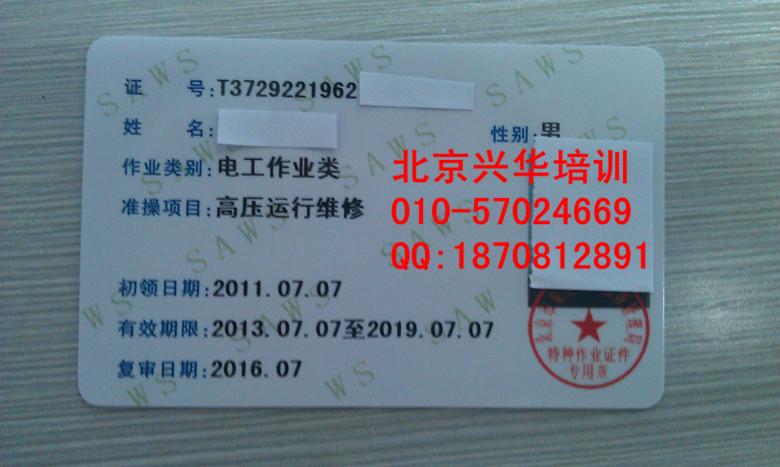 供应北京哪能考电工操作证，焊工上岗证，污水处理工高级本