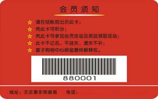 会员卡_会员卡供货商_上海哪里能做条码会员