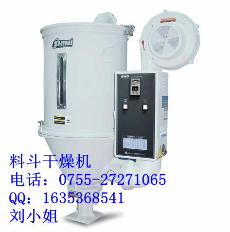 深圳市信易牌干燥机SHINI料斗干燥机厂家