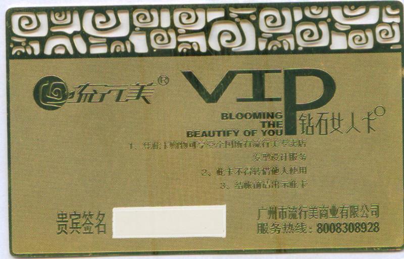 广州金属卡制作VIP钻石卡制作价格批发