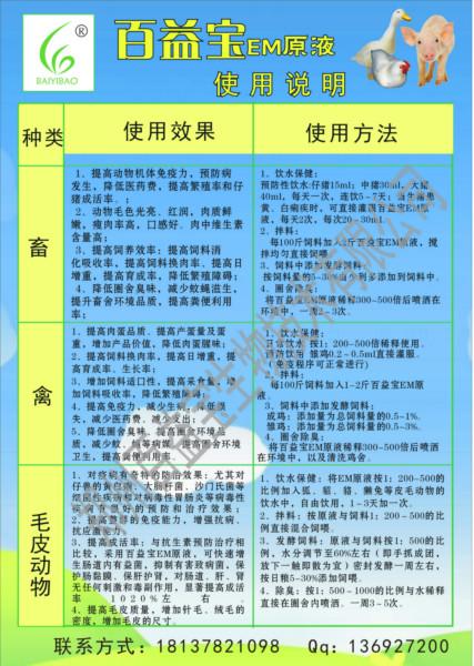 郑州市供绿苗壮em粪便饲料发酵除臭技术厂家