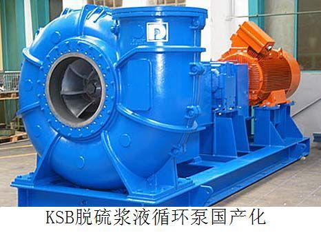 供应电厂脱硫泵凯士比叶轮国产化A49
