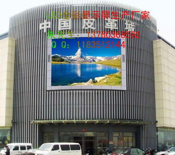 供应莲花县专业承接各种LED户外广告屏