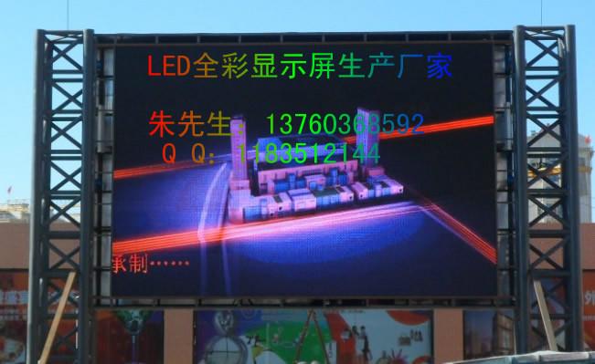 供应南长区系列LED显示屏厂家