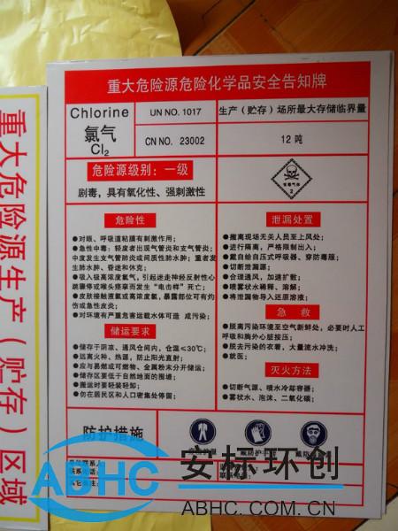 北京市重大危险源安全警示标志牌告知厂家