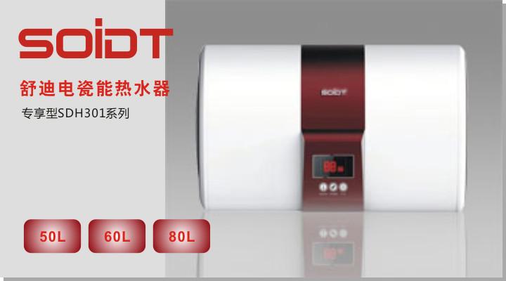 光波能热水器专享型SDH301-50L批发