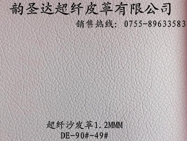 深圳市深圳超纤沙发家私皮革供应厂家供应深圳超纤沙发家私皮革供应