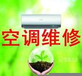 温州莲池专业维修空调热水器洗衣机批发