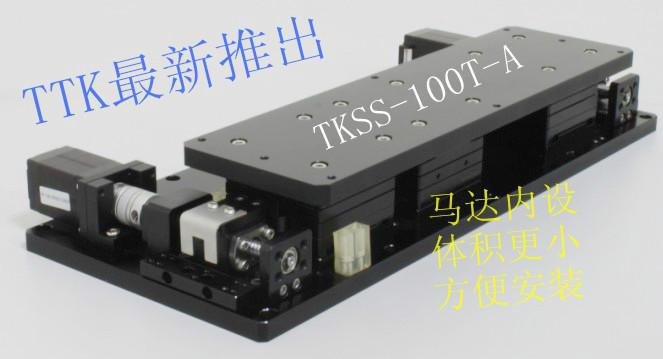 TKSS-100T-A三轴精密对位平台批发
