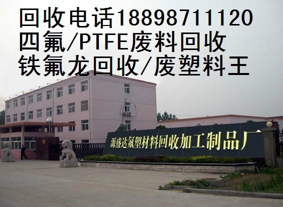 广东珠海废PTFE机头回收公司批发