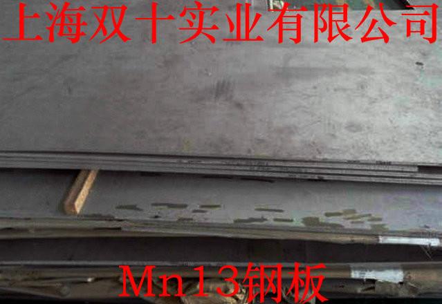 供应贵州Mn13耐磨钢板，贵州Mn13髙锰耐磨板，Mn13经销商电话