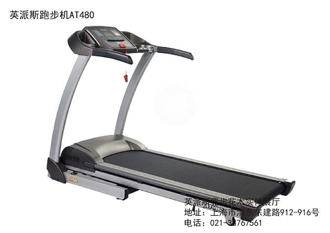 供应英派斯家用AT480跑步机专卖店上海竞步正品跑步机特价包邮图片