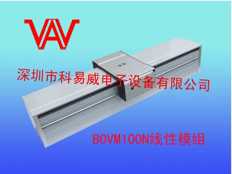 国产VAV精密直线导轨线性模组，BOH线性模组滑台，