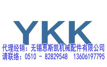YKK轴承中国代理经销批发