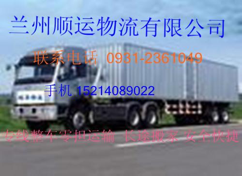 供应兰州到广州物流公司  托运专线图片