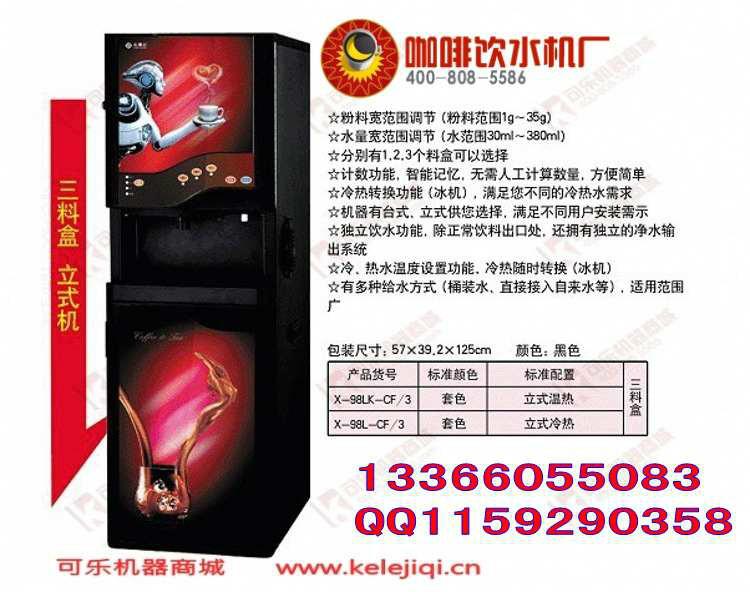 北京市咖啡果汁机厂家供应咖啡果汁机