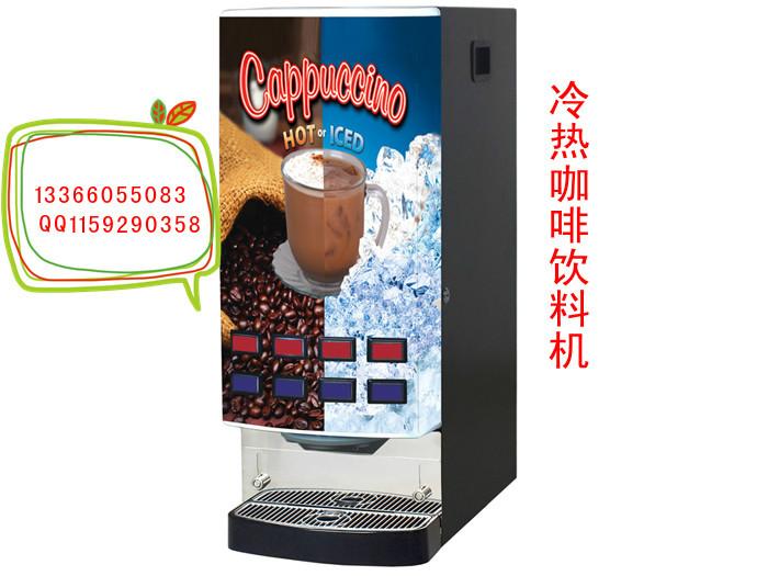 安徽冷热咖啡饮料机批发